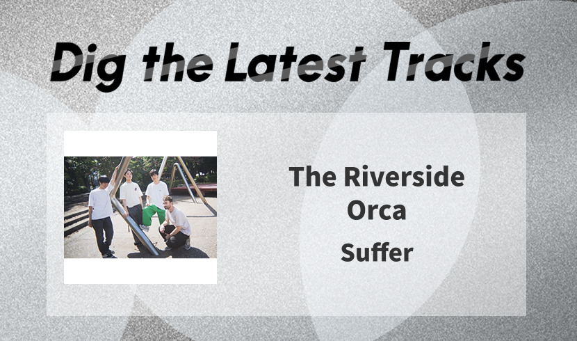 ウォームな音像が描く無重力への逃避行――The Riverside Orca（ザ